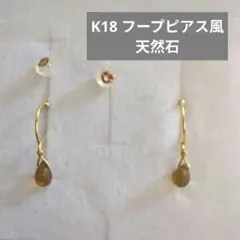 お値下げ【k18 K18 18金】フープピアス 天然石 ダブルキャッチ