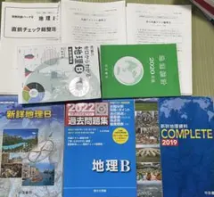地理B 教材セット