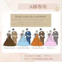 ドレス当てクイズ　色当てクイズ　ドレスタキシード当て　ドレス色当て　色当て結婚式