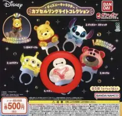 ディズニー カプセルリングライトコレクション ガチャ　ベイマックス