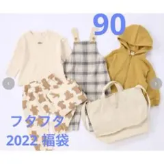 バースデイ　フタフタ　2022 福袋　男の子