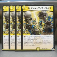 ルクショップチェサイズ
