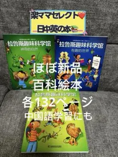 絵本　中国語　知育　科学絵本　百科　まとめ売り　セット　社会　理科　中国語学習