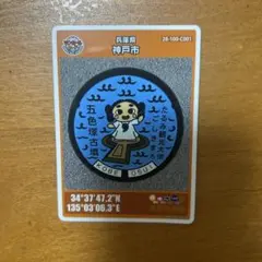 マンホールカード 兵庫県 20枚 マンホールカード 兵庫県 神戸市 007✨ - メルカリ