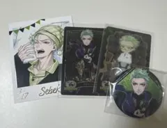 ツイステ セベク まとめ売り