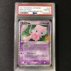 【PSA10】ミュウex 25th