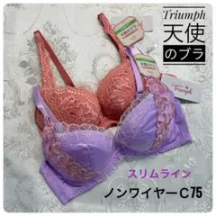 C75　トリンプ　天使のブラ　極上ライト　ノンワイヤー　ブラ単品