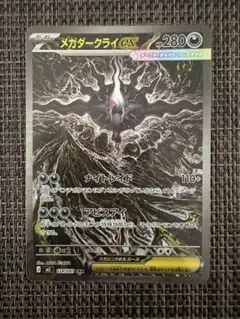 アビスアイ 【美品】メガダークライex SAR - メルカリ