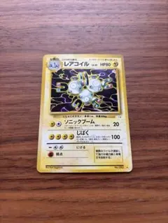 2026年最新】ポケモンカード旧裏レアコイルの人気アイテム - メルカリ
