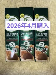 利尻昆布 炭酸カラーシャンプー 3本セット（ブラック） - メルカリ