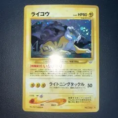 【美品】R団のライコウ VS 094/141 R団のライコウ ☆ :1ED [VS 094/141](ハーフデッキ「リーダーズ