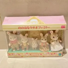 2025年最新】シルバニアファミリー ののはなウサギの女の子の人気