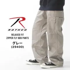 ROTHCOグレー カーゴパンツ 4ボタン(太め)