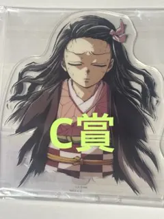 鬼滅の刃 エンドロールイラストWEBSHOPくじ 禰豆子 C賞 アクリル