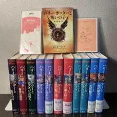 ハリーポッター 全巻+呪いの子 JKローリング著 計１２冊セット