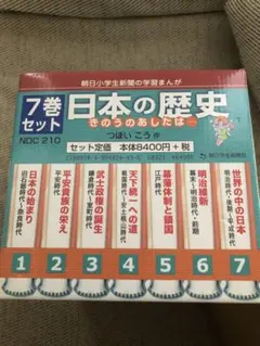 日本の歴史 きのうのあしたは… 7巻セット