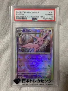 M*a様 2023年 エーフィ GEM MT 10 ポケモンカード 2023 ポケモンカード エーフィ #066 GEM MT 10 - メルカリ