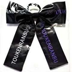 刀ミュ すえひろがり　リボンヘアゴム 黒 紫　DMM スクラッチ ④