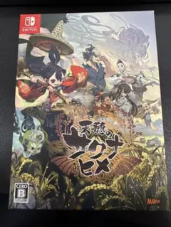 【中古ゲーム＆新品未開封】天穂のサクナヒメ 彩色画集付限定版　Switch