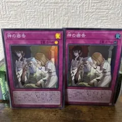神の密告　スーパー2枚