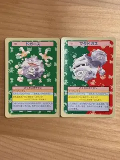 ポケモンカード トップサン ドガース マタドガス 2枚セット
