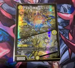 ［24時間以内発送］支配の精霊ペルフェクト／ギャラクシー・チャージャー　プロモ