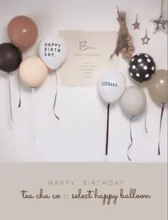 韓国　おしゃれ　ナチュラル　くすみカラー　シンプル　ブラウン　装飾　誕生日　風船