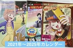 魔主役カレンダー まとめ売り