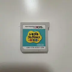 3DS カセット トモダチコレクション