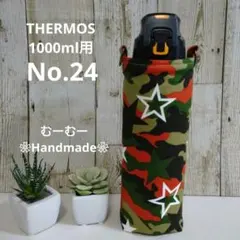 THERMOS水筒カバー　1000ml用　No.24のサムネイル