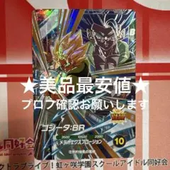 ドラゴンボールスーパーダイバーズ SDV8-044 ゴジータ:BR