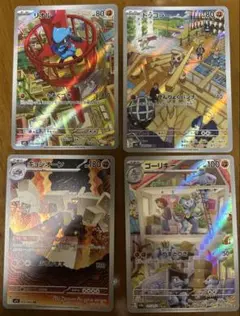 ポケモンカードAR4枚(リオル、ドッコラー、キョジオーン、ゴーリキー)