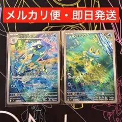 即日発送　ケロマツ　ゲコガシラ　AR セット