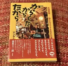 スガシカオ ACOUSTIC SOUL 初回限定版CD＋小説『ヤグルトさんの唄