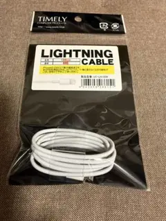 新品未開封　Lightning cable