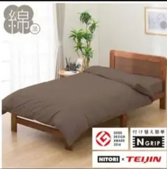 M様　NITORI 掛け布団カバー