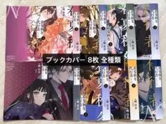 春夏秋冬代行者 ブックカバー 全種セット - メルカリ