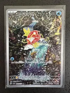 コイキング AR SV1a トリプレットビート 080/073