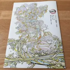 劇場版 鬼滅の刃 無限城編　入場特典第6弾