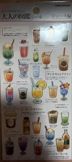 大人の図鑑シール