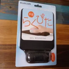 ELECOM らくぴた リストレスト一体型マウスパッド MP-GELBK