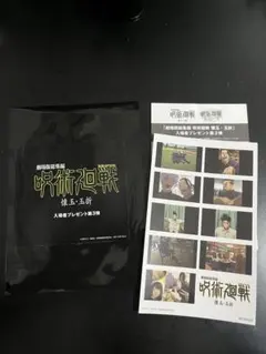 劇場版 呪術廻戦 懐玉・玉折 入場者特典第3弾プリントシール風ステッカ