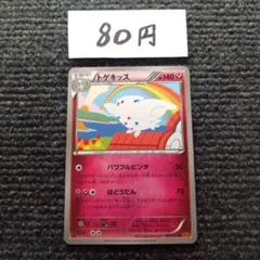 ポケモンカード トゲキッス U XY6 エメラルドブレイク 038/078