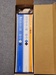 【未開封初回限定盤】古今亭志ん朝 二朝会 CDブック 16枚組 トートバッグ付 未開封初回限定盤】古今亭志ん朝 二朝会 CDブック 16枚組 トートバッグ