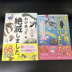 わけあって絶滅しました。 世界一おもしろい絶滅したいきもの図鑑 オマケ付き