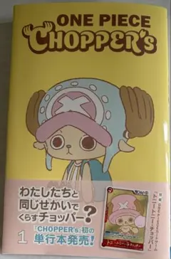ONE PIECE CHOPPERS 1巻 プロモ付き ワンピースチョッパーズ - メルカリ