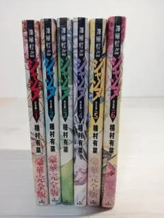 全巻初版　神風怪盗ジャンヌ 　豪華完全版　全巻