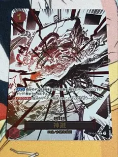 シ*橋様 神避 R パラレル OP10-019 ワンピースカード