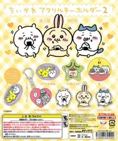 ちいかわ　アクリルキーホルダー2 うさぎ　オマケ有