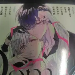 Dom/SubユニバースBL〈Kiss and Cum〉コミックアンソロジー